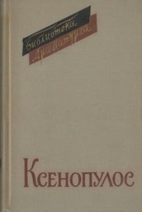 cover of the book Пьесы