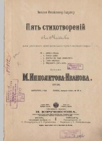 cover of the book Пять стихотворений Ал. Майкова. Для детского или женского трехголосного хора. С фортепиано. Ор. 32. Николаю Михайловичу Ладухину