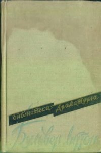 cover of the book Пьесы