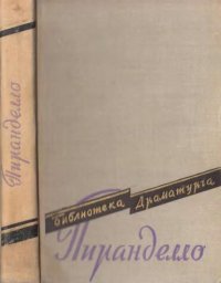 cover of the book Пьесы