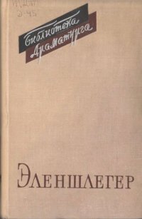 cover of the book Пьесы