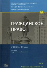 cover of the book Гражданское право