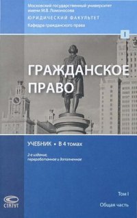 cover of the book Гражданское право