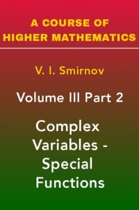 cover of the book A Course of Higher Mathematics: Complex Variables and Special Functions