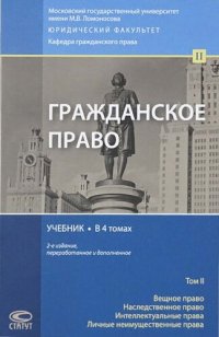 cover of the book Гражданское право