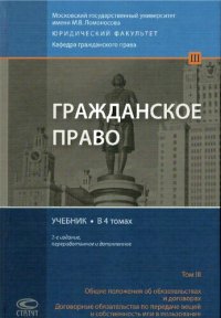 cover of the book Гражданское право