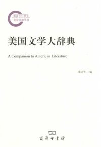 cover of the book 美国文学大辞典