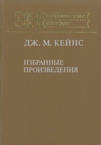 cover of the book Избранные произведени