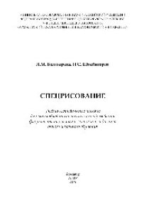 cover of the book Спецрисование. Учебно-методическое пособие для бакалавров технологического образования факультета технологии, экономики и дизайна очного и заочного обучения