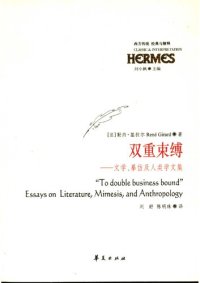 cover of the book 双重束缚——文学、摹仿与人类学文集