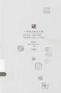 cover of the book 谜一样的清明上河图