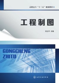 cover of the book 工程制图