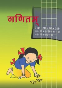 cover of the book गणितम् ६