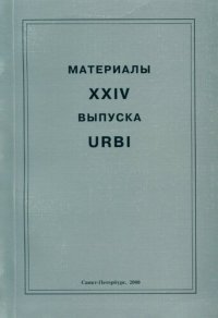 cover of the book Urbi