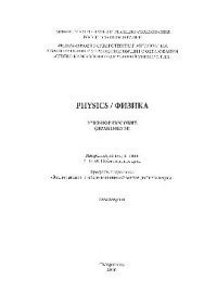 cover of the book Physics / Физика. Учебное пособие (практикум)