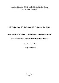 cover of the book Избранные вопросы пластической хирургии. В 3 частях. Ч.2. Реконструкция молочных желёз. Учебное пособие