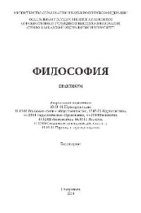 cover of the book Философия. Практикум