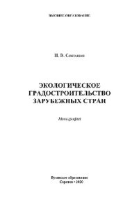 cover of the book Основы правоведения. Учебное пособие для студентов неюридических вузов