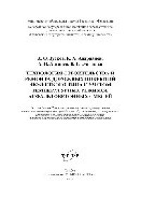 cover of the book Технология строительства и ремонта дорожных покрытий нежесткого типа с учетом температурных режимов асфальтобетонных смесей. Монография