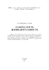 cover of the book Безопасность жизнедеятельности. Учебное пособие