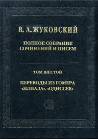 cover of the book ПОЛНОЕ СОБРАНИЕ СОЧИНЕНИЙ И ПИСЕМ