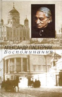 cover of the book Воспоминания