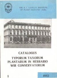 cover of the book Каталог типов таксонов растений, хранящихся в гербарии вир. Часть I