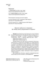 cover of the book Наукові праці екологічної дослідницької станції «глибокі балики». біорізноманіття ржищівської міської об’єд на ної територіальної громади