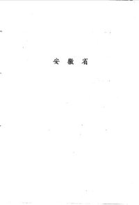 cover of the book 中国地方志民俗资料汇编: 华东卷（上中下册）