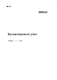 cover of the book Бухгалтерский учет