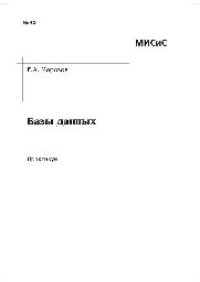 cover of the book Базы данных