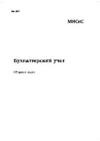 cover of the book Бухгалтерский учет