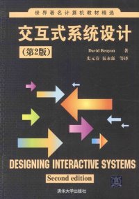 cover of the book 交互式系统设计（第2版）