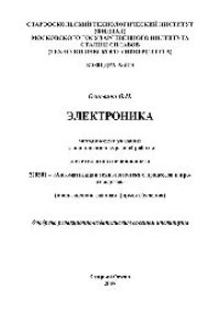 cover of the book Электроника