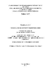 cover of the book Технология программирования