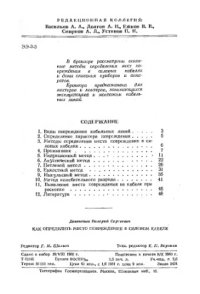 cover of the book Как определить место повреждения в силовом кабеле