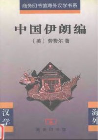 cover of the book 中国伊朗编