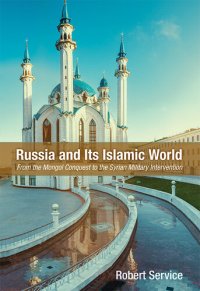 cover of the book Russia and Its Islamic World: From the Mongol Conquest to The Syrian Military Intervention