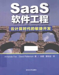 cover of the book SaaS软件工程：云计算时代的敏捷开发