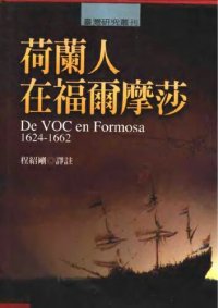 cover of the book 荷蘭人在福爾摩莎