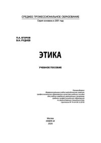 cover of the book Этика