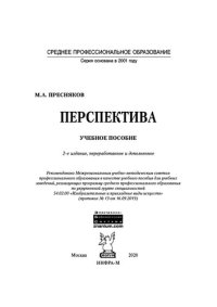 cover of the book Перспектива