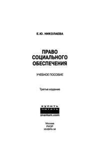 cover of the book Право социального обеспечения