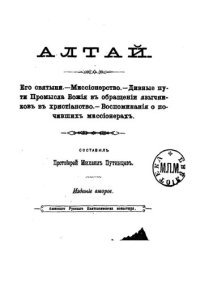 cover of the book Алтай