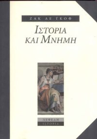 cover of the book Ιστορία και μνήμη