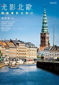 cover of the book 光影北歐: 跟著電影去旅行