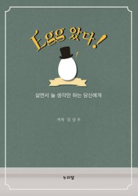 cover of the book Egg았다!