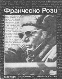 cover of the book Франческа Рози