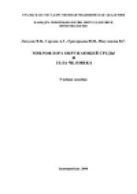 cover of the book Микрофлора окружающей среды и тела человека. Учебное пособие.