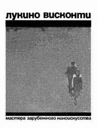 cover of the book Лукино Висконти